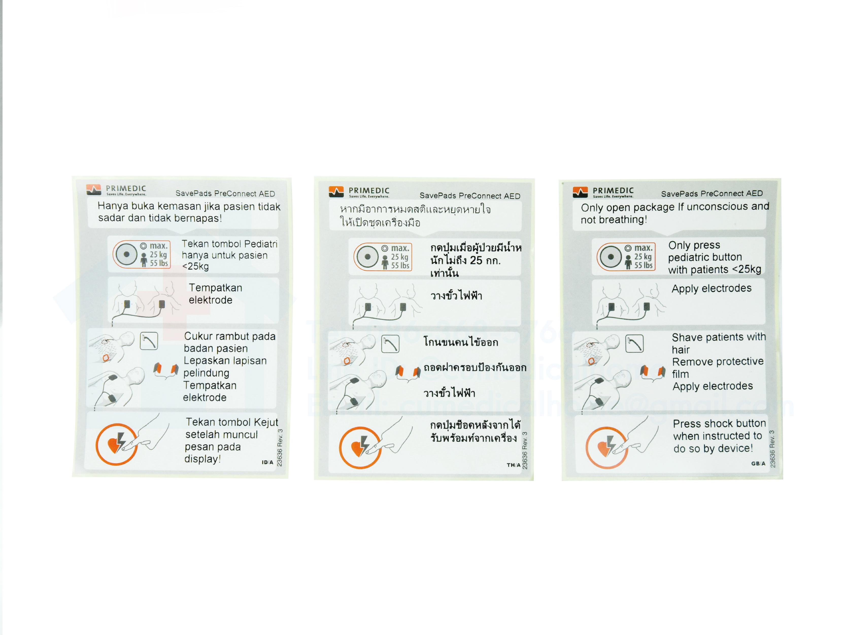 เครื่องกระตุกหัวใจไฟฟ้า ชนิดอัตโนมัติ (Automated External Defibrillator, AED)