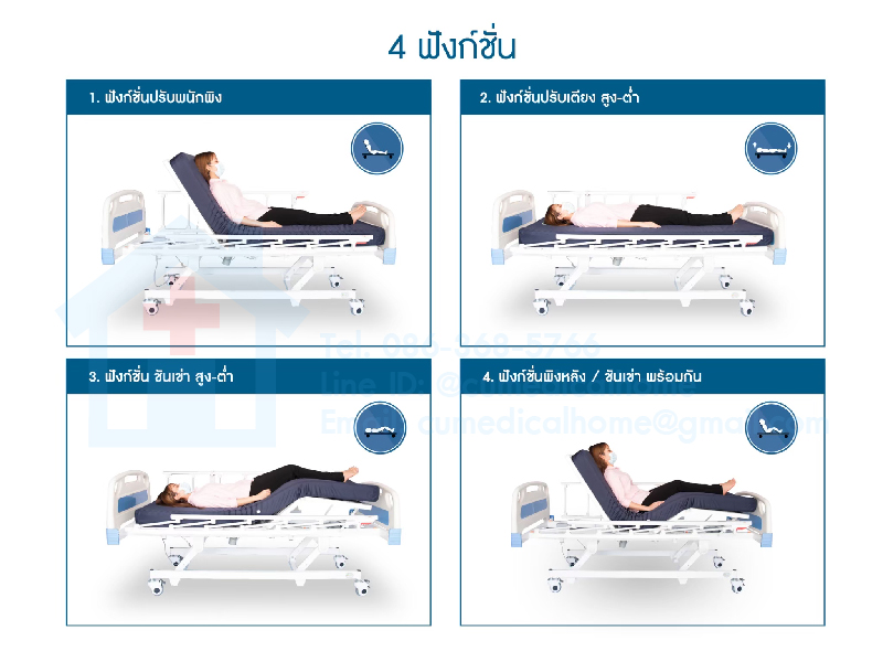 เตียงผู้ป่วยไฟฟ้า 4 ฟังก์ชั่น (Electric Hospital Bed) เตียงผู้ป่วยไฟฟ้า 4 ฟังก์ชั่น (Electric Hospital Bed)