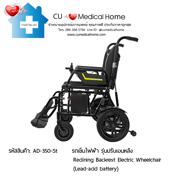 วีลแชร์ไฟฟ้า รุ่นปรับเอนหลัง (Reclining Backrest Model) รับประกัน 3 ปี