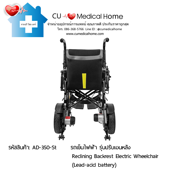 วีลแชร์ไฟฟ้า รุ่นปรับเอนหลัง (Reclining Backrest Model) รับประกัน 3 ปี