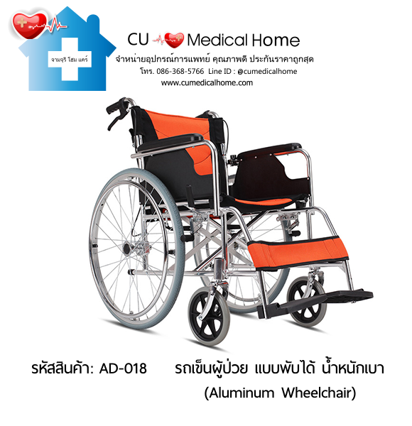 รถเข็นผู้ป่วย แบบพับได้ น้ำหนักเบา ขนาดใหญ่พิเศษ สำหรับคนตัวใหญ่ (Aluminum Manual Wheelchair) รับประกัน 1 ปี