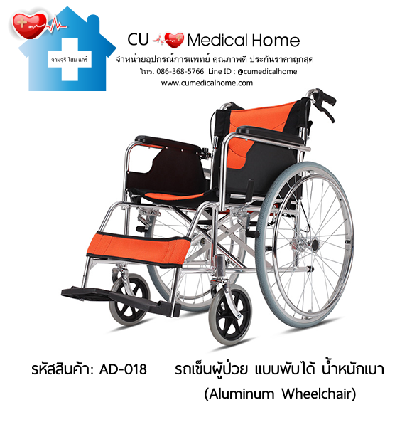 รถเข็นผู้ป่วย แบบพับได้ น้ำหนักเบา ขนาดใหญ่พิเศษ สำหรับคนตัวใหญ่ (Aluminum Manual Wheelchair) รับประกัน 1 ปี