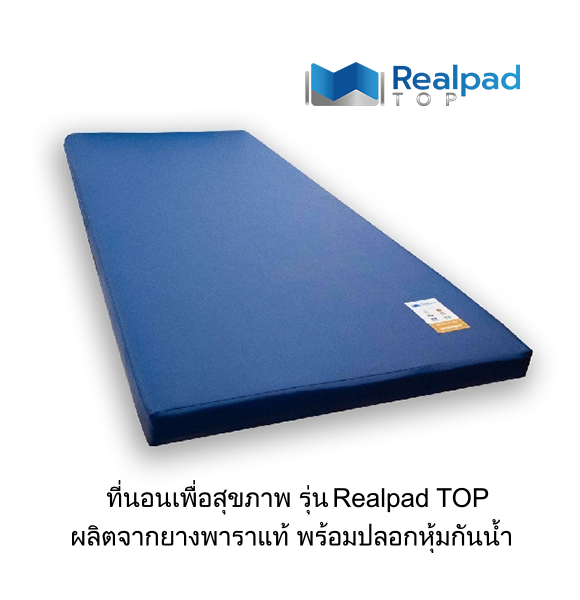 ที่นอนเพื่อสุขภาพ ที่นอนยางพาราแท้ 100% รุ่น Realpad TOP