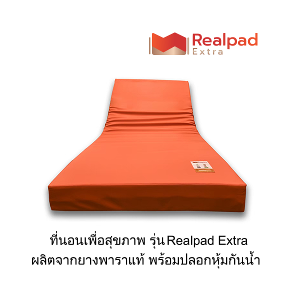ที่นอนเพื่อสุขภาพ ที่นอนยางพาราแท้ 100% รุ่น Realpad Extra (ขนาดใหญ่พิเศษ)