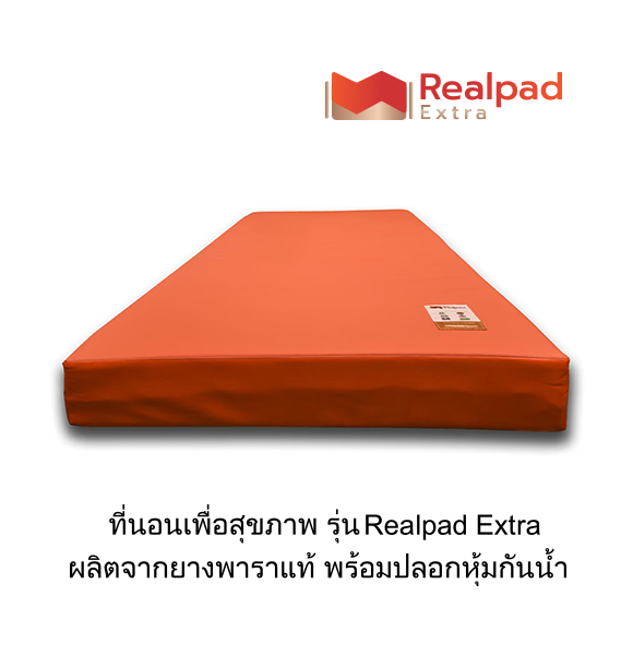 ที่นอนเพื่อสุขภาพ ที่นอนยางพาราแท้ 100% รุ่น Realpad Extra (ขนาดใหญ่พิเศษ)