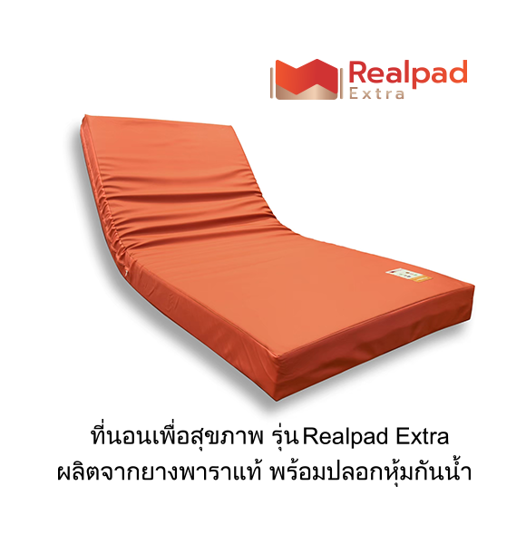 ที่นอนเพื่อสุขภาพ ที่นอนยางพาราแท้ 100% รุ่น Realpad Extra (ขนาดใหญ่พิเศษ)