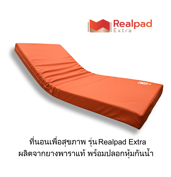 ที่นอนเพื่อสุขภาพ ที่นอนยางพาราแท้ 100% รุ่น Realpad Extra (ขนาดใหญ่พิเศษ)