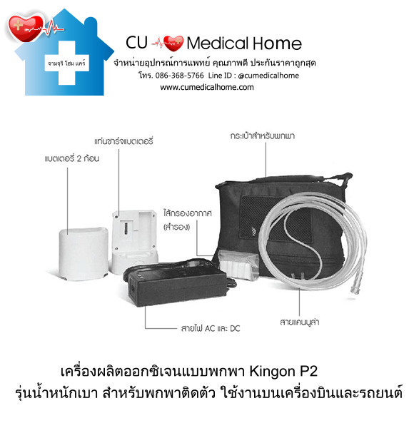 เครื่องผลิตออกซิเจน แบบพกพา สำหรับเดินทางในรถยนต์ บนเครื่องบิน (มีแบตเตอรี่ 2 ก้อน)