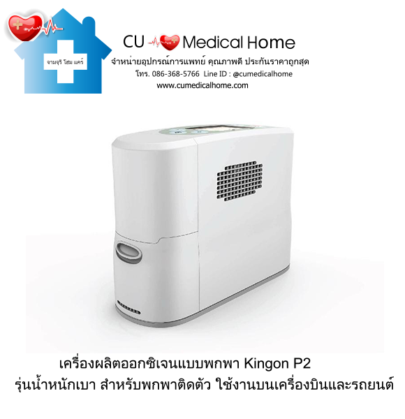 เครื่องผลิตออกซิเจน แบบพกพา สำหรับเดินทางในรถยนต์ บนเครื่องบิน (มีแบตเตอรี่ 2 ก้อน)