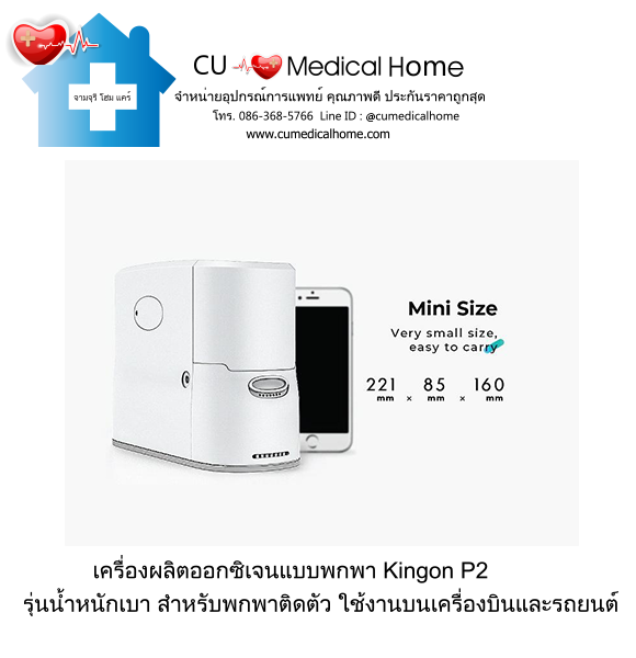 เครื่องผลิตออกซิเจน แบบพกพา สำหรับเดินทางในรถยนต์ บนเครื่องบิน (มีแบตเตอรี่ 2 ก้อน)