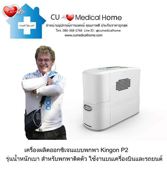 เครื่องผลิตออกซิเจน แบบพกพา สำหรับเดินทางในรถยนต์ บนเครื่องบิน (มีแบตเตอรี่ 2 ก้อน)