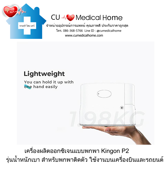 เครื่องผลิตออกซิเจน แบบพกพา สำหรับเดินทางในรถยนต์ บนเครื่องบิน (มีแบตเตอรี่ 2 ก้อน)