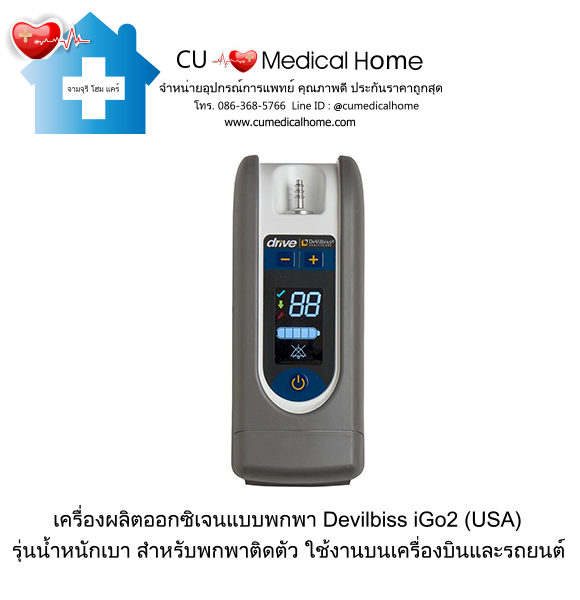 เครื่องผลิตออกซิเจน แบบพกพา สำหรับเดินทางในรถยนต์ บนเครื่องบิน (มีแบตเตอรี่ 2 ก้อน)