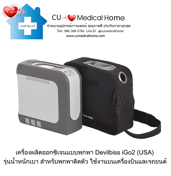 เครื่องผลิตออกซิเจน แบบพกพา สำหรับเดินทางในรถยนต์ บนเครื่องบิน (มีแบตเตอรี่ 2 ก้อน)