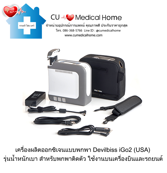 เครื่องผลิตออกซิเจน แบบพกพา สำหรับเดินทางในรถยนต์ บนเครื่องบิน (มีแบตเตอรี่ 2 ก้อน)