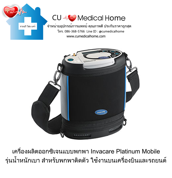 เครื่องผลิตออกซิเจน แบบพกพา สำหรับเดินทางในรถยนต์ บนเครื่องบิน (มีแบตเตอรี่ รองรับการใช้งานเคลื่อนที่)