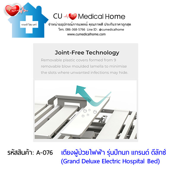 เตียงผู้ป่วยไฟฟ้า 8 ฟังก์ชั่น Super Low ปรับได้ต่ำสุด 35 cm รุ่นปีกนก แกรนด์ ดีลักซ์ (Grand Deluxe Hospital Bed)