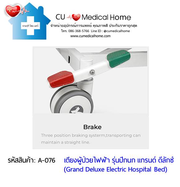 เตียงผู้ป่วยไฟฟ้า 8 ฟังก์ชั่น Super Low ปรับได้ต่ำสุด 35 cm รุ่นปีกนก แกรนด์ ดีลักซ์ (Grand Deluxe Hospital Bed)