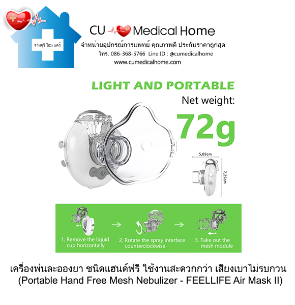 เครื่องพ่นละอองยา แบบพกพา ชนิดแฮนด์ฟรี (Portable Hand Free Mesh Nebulizer) เครื่องพ่นละอองยา แบบพกพา ชนิดแฮนด์ฟรี (Portable Hand Free Mesh Nebulizer)