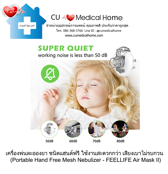 เครื่องพ่นละอองยา แบบพกพา ชนิดแฮนด์ฟรี (Portable Hand Free Mesh Nebulizer) เครื่องพ่นละอองยา แบบพกพา ชนิดแฮนด์ฟรี (Portable Hand Free Mesh Nebulizer)