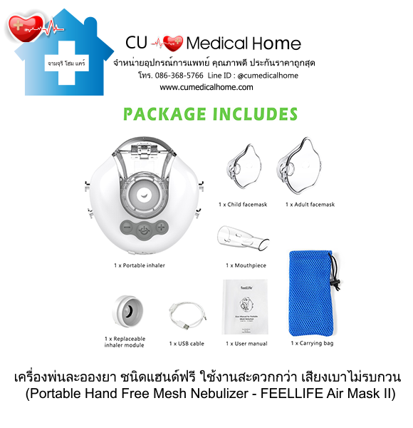 เครื่องพ่นละอองยา แบบพกพา ชนิดแฮนด์ฟรี (Portable Hand Free Mesh Nebulizer) เครื่องพ่นละอองยา แบบพกพา ชนิดแฮนด์ฟรี (Portable Hand Free Mesh Nebulizer)