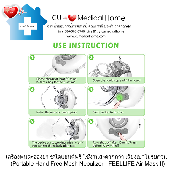 เครื่องพ่นละอองยา แบบพกพา ชนิดแฮนด์ฟรี (Portable Hand Free Mesh Nebulizer) เครื่องพ่นละอองยา แบบพกพา ชนิดแฮนด์ฟรี (Portable Hand Free Mesh Nebulizer)