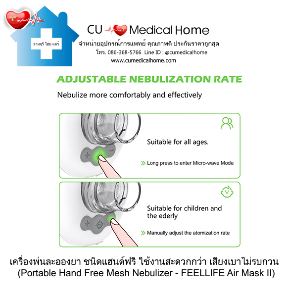เครื่องพ่นละอองยา แบบพกพา ชนิดแฮนด์ฟรี (Portable Hand Free Mesh Nebulizer) เครื่องพ่นละอองยา แบบพกพา ชนิดแฮนด์ฟรี (Portable Hand Free Mesh Nebulizer)