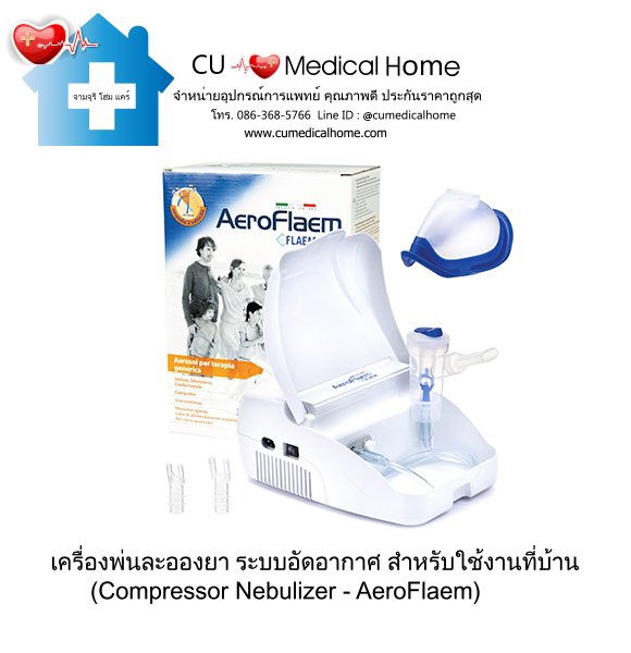 เครื่องพ่นละอองยา ยี่ห้อ Aero Flaem (Compressor Nebulizer)