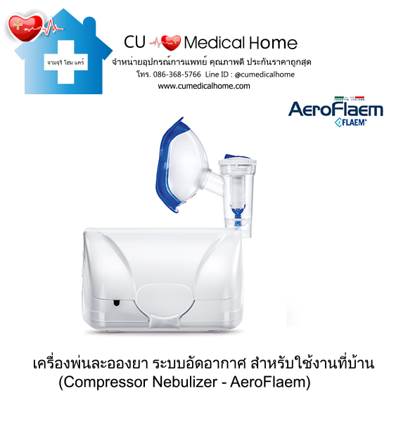 เครื่องพ่นละอองยา ยี่ห้อ Aero Flaem (Compressor Nebulizer)