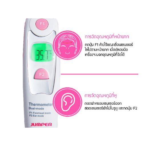 เครื่องวัดอุณหภูมิร่างกาย อินฟราเรด JPD-FR100+