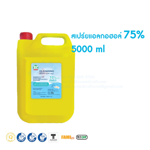 แอลกอฮอล์ (ชนิดน้ำ) 75% ขนาด 5000 ml.