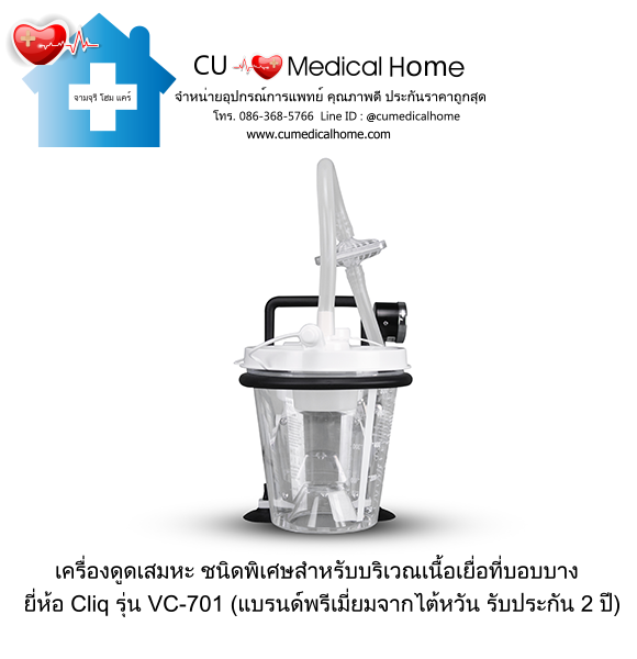 เครื่องดูดเสมหะ ชนิดพิเศษสำหรับใช้ในบริเวณเนื้อเยื่อบอบบางเป็นพิเศษ