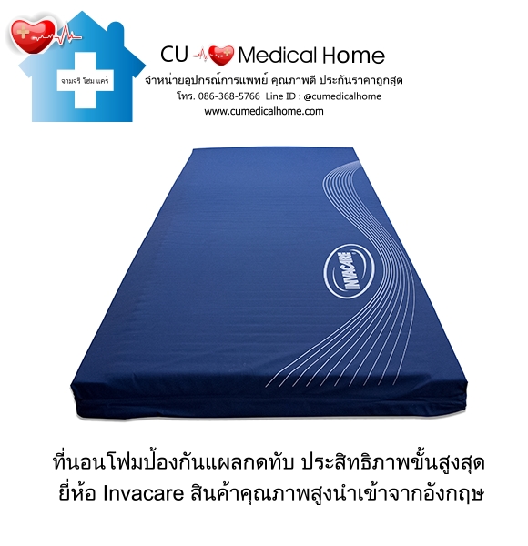 ที่นอนโฟมป้องกันแผลกดทับ ยี่ห้อ INVACARE รุ่น Softform® Premier (Made in USA)