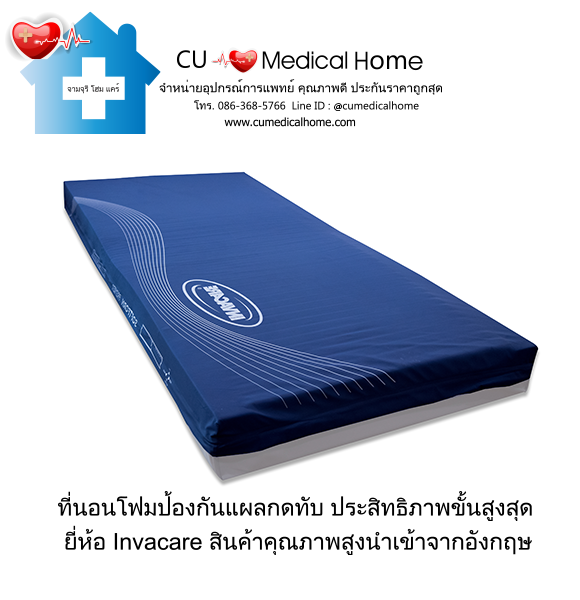 ที่นอนโฟมป้องกันแผลกดทับ ยี่ห้อ INVACARE รุ่น Softform® Premier (Made in USA)