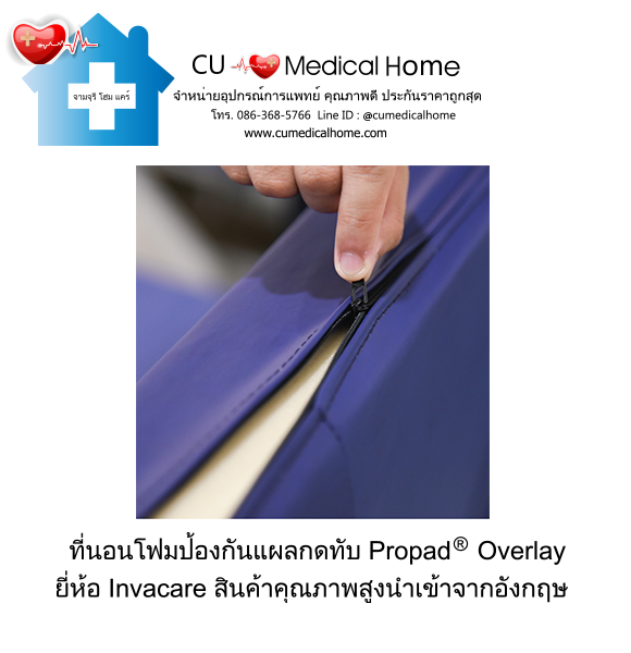 ที่นอนโฟมป้องกันแผลกดทับ ยี่ห้อ INVACARE รุ่น Propad Overlay (Made in USA)