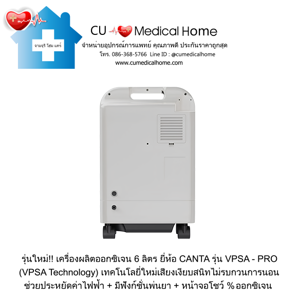 เครื่องผลิตออกซิเจน 6 ลิตร ยี่ห้อ Canta รุ่น VPSA-PRO (ระดับเสียง ≤ 39 dB) รับประกัน 3 ปี เครื่องผลิตออกซิเจน 6 ลิตร ยี่ห้อ Canta รุ่น VPSA-PRO (ระดับเสียง ≤ 39 dB) รับประกัน 3 ปี