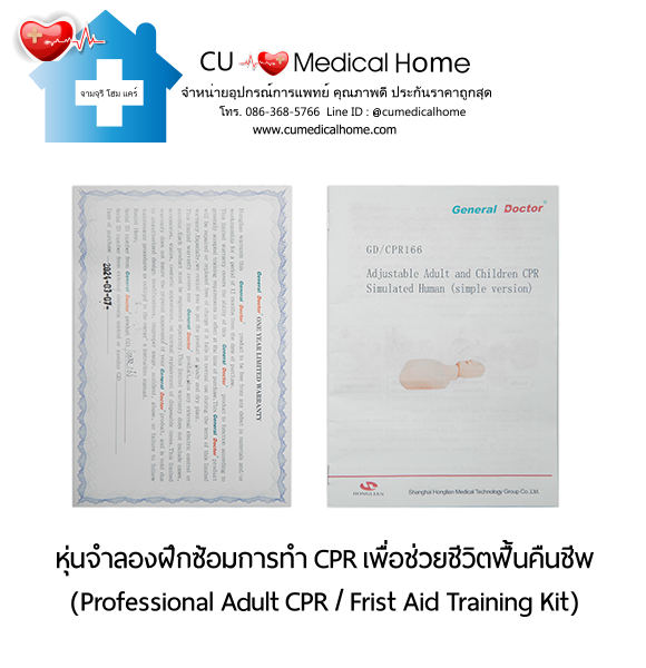 หุ่นจำลองฝึกซ้อมการทำ CPR สำหรับการช่วยชีวิตกู้ฟื้นคืนชีพ (Professional Adult CPR/ First Aid Training Kit) หุ่นจำลองฝึกซ้อมการทำ CPR สำหรับการช่วยชีวิตกู้ฟื้นคืนชีพ (Professional Adult CPR/ First Aid Training Kit)