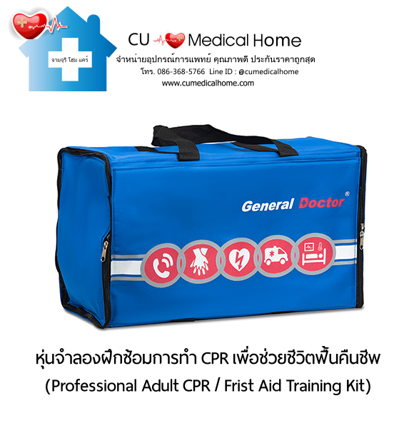 หุ่นจำลองฝึกซ้อมการทำ CPR สำหรับการช่วยชีวิตกู้ฟื้นคืนชีพ (Professional Adult CPR/ First Aid Training Kit) หุ่นจำลองฝึกซ้อมการทำ CPR สำหรับการช่วยชีวิตกู้ฟื้นคืนชีพ (Professional Adult CPR/ First Aid Training Kit)