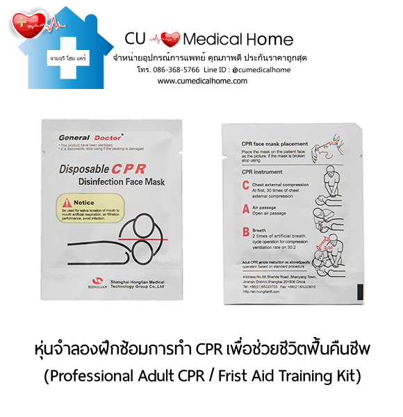 หุ่นจำลองฝึกซ้อมการทำ CPR สำหรับการช่วยชีวิตกู้ฟื้นคืนชีพ (Professional Adult CPR/ First Aid Training Kit) หุ่นจำลองฝึกซ้อมการทำ CPR สำหรับการช่วยชีวิตกู้ฟื้นคืนชีพ (Professional Adult CPR/ First Aid Training Kit)