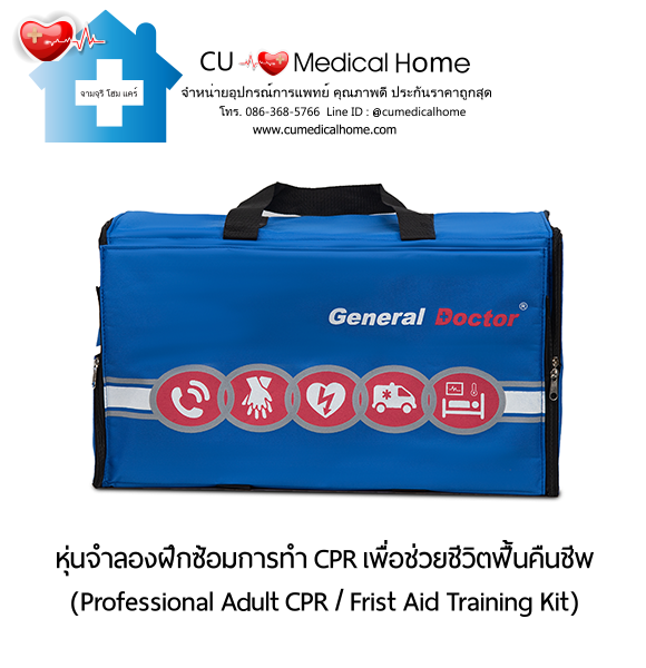 หุ่นจำลองฝึกซ้อมการทำ CPR สำหรับการช่วยชีวิตกู้ฟื้นคืนชีพ (Professional Adult CPR/ First Aid Training Kit) หุ่นจำลองฝึกซ้อมการทำ CPR สำหรับการช่วยชีวิตกู้ฟื้นคืนชีพ (Professional Adult CPR/ First Aid Training Kit)