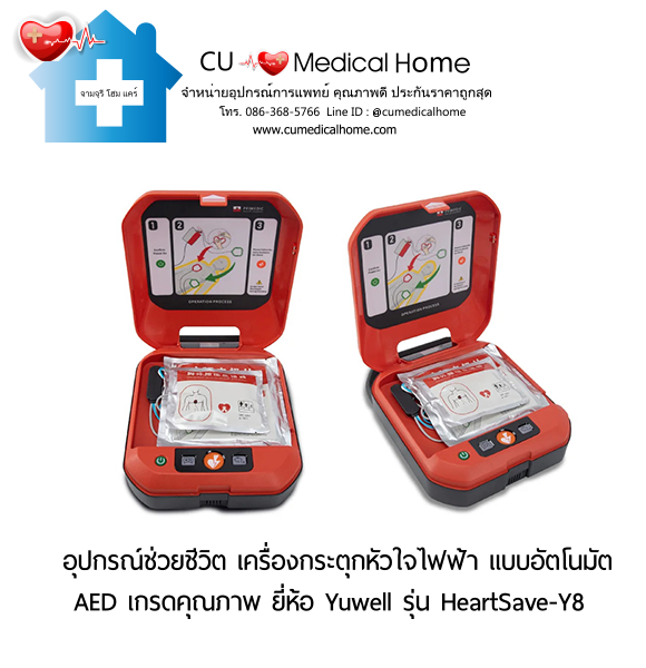 เครื่องกระตุกหัวใจไฟฟ้า ชนิดอัตโนมัติ (Automated External Defibrillator, AED) สามารถใช้งานได้ทั้งเด็กและผู้ใหญ่ เครื่องกระตุกหัวใจไฟฟ้า ชนิดอัตโนมัติ (Automated External Defibrillator, AED) สามารถใช้งานได้ทั้งเด็กและผู้ใหญ่