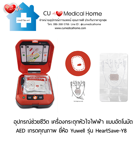 เครื่องกระตุกหัวใจไฟฟ้า ชนิดอัตโนมัติ (Automated External Defibrillator, AED) สามารถใช้งานได้ทั้งเด็กและผู้ใหญ่ เครื่องกระตุกหัวใจไฟฟ้า ชนิดอัตโนมัติ (Automated External Defibrillator, AED) สามารถใช้งานได้ทั้งเด็กและผู้ใหญ่