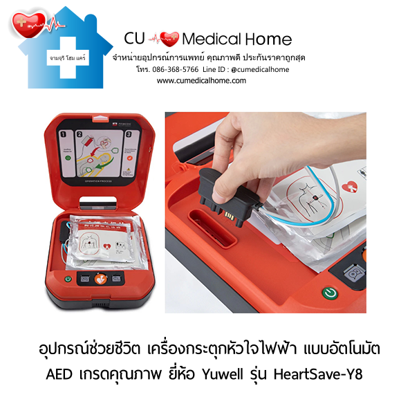 เครื่องกระตุกหัวใจไฟฟ้า ชนิดอัตโนมัติ (Automated External Defibrillator, AED) สามารถใช้งานได้ทั้งเด็กและผู้ใหญ่ เครื่องกระตุกหัวใจไฟฟ้า ชนิดอัตโนมัติ (Automated External Defibrillator, AED) สามารถใช้งานได้ทั้งเด็กและผู้ใหญ่