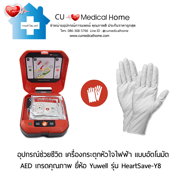 เครื่องกระตุกหัวใจไฟฟ้า ชนิดอัตโนมัติ (Automated External Defibrillator, AED) สามารถใช้งานได้ทั้งเด็กและผู้ใหญ่ เครื่องกระตุกหัวใจไฟฟ้า ชนิดอัตโนมัติ (Automated External Defibrillator, AED) สามารถใช้งานได้ทั้งเด็กและผู้ใหญ่