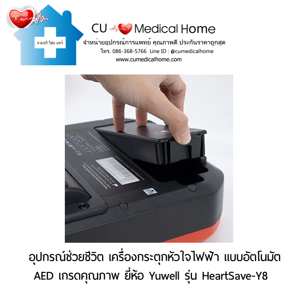 เครื่องกระตุกหัวใจไฟฟ้า ชนิดอัตโนมัติ (Automated External Defibrillator, AED) สามารถใช้งานได้ทั้งเด็กและผู้ใหญ่ เครื่องกระตุกหัวใจไฟฟ้า ชนิดอัตโนมัติ (Automated External Defibrillator, AED) สามารถใช้งานได้ทั้งเด็กและผู้ใหญ่