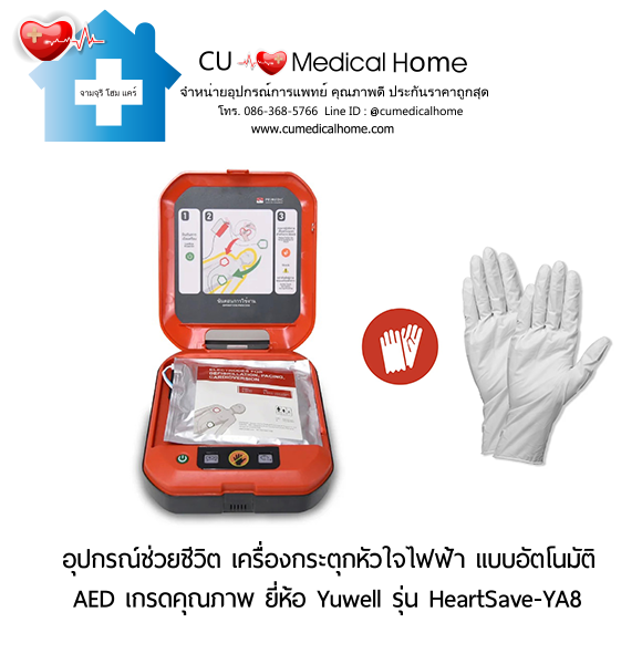 เครื่องกระตุกหัวใจไฟฟ้า ชนิดอัตโนมัติ (Automated External Defibrillator, AED) สามารถใช้งานได้ทั้งเด็กและผู้ใหญ่ เครื่องกระตุกหัวใจไฟฟ้า ชนิดอัตโนมัติ (Automated External Defibrillator, AED) สามารถใช้งานได้ทั้งเด็กและผู้ใหญ่