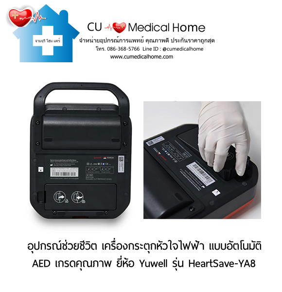เครื่องกระตุกหัวใจไฟฟ้า ชนิดอัตโนมัติ (Automated External Defibrillator, AED) สามารถใช้งานได้ทั้งเด็กและผู้ใหญ่ เครื่องกระตุกหัวใจไฟฟ้า ชนิดอัตโนมัติ (Automated External Defibrillator, AED) สามารถใช้งานได้ทั้งเด็กและผู้ใหญ่