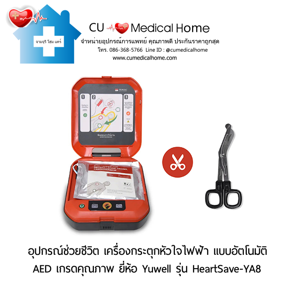 เครื่องกระตุกหัวใจไฟฟ้า ชนิดอัตโนมัติ (Automated External Defibrillator, AED) สามารถใช้งานได้ทั้งเด็กและผู้ใหญ่ เครื่องกระตุกหัวใจไฟฟ้า ชนิดอัตโนมัติ (Automated External Defibrillator, AED) สามารถใช้งานได้ทั้งเด็กและผู้ใหญ่