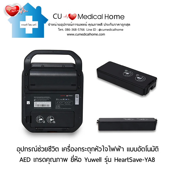 เครื่องกระตุกหัวใจไฟฟ้า ชนิดอัตโนมัติ (Automated External Defibrillator, AED) สามารถใช้งานได้ทั้งเด็กและผู้ใหญ่ เครื่องกระตุกหัวใจไฟฟ้า ชนิดอัตโนมัติ (Automated External Defibrillator, AED) สามารถใช้งานได้ทั้งเด็กและผู้ใหญ่