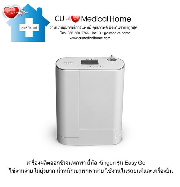 เครื่องผลิตออกซิเจน แบบพกพา สำหรับเดินทางในรถยนต์ (มีแบตเตอรี่ 1-2 ก้อน)